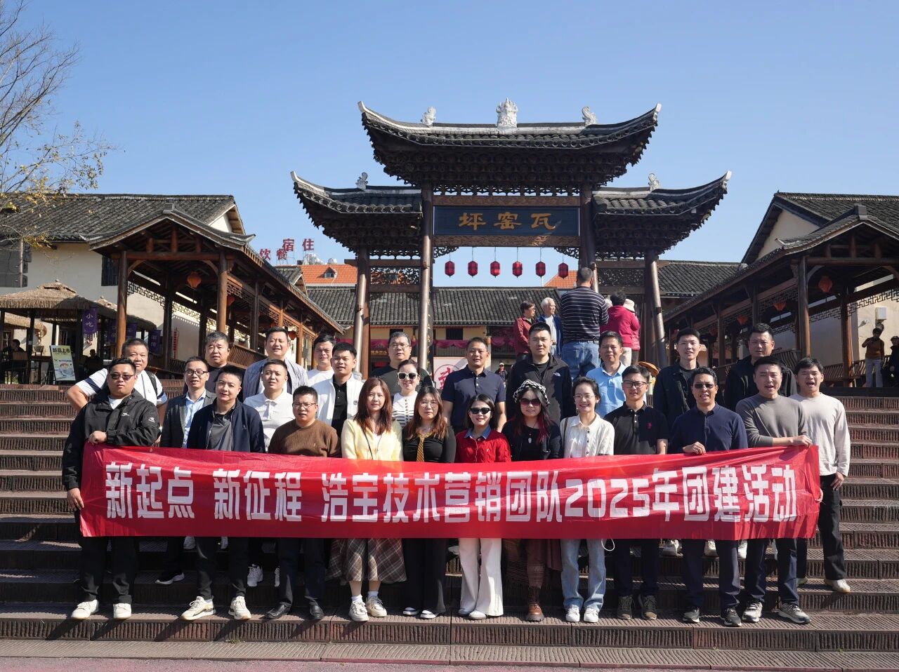 浩宝技术2025年度营销年会圆满落幕，以郴州五星温泉之旅开启2026新篇章